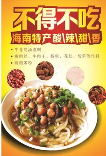 海南粉图片 海南粉图片