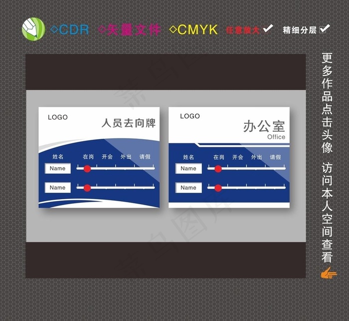 人员去向牌图片cdr矢量模版下载