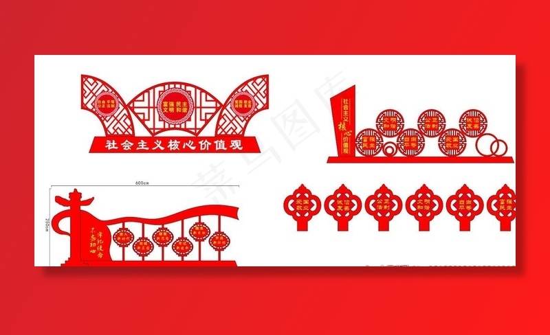 核心价值观图片