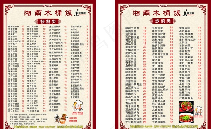 湘南木桶饭菜单图片cdr矢量模版下载