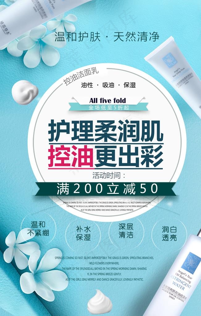 美容海报图片(3543X5315(DPI:150))psd模版下载