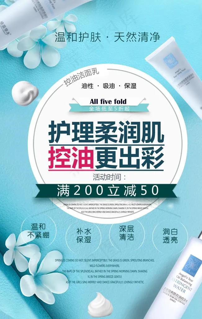 美容海报图片(3543X5315(DPI:150))psd模版下载