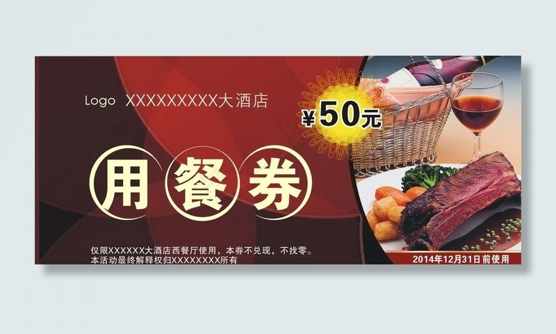 酒店用餐券图片