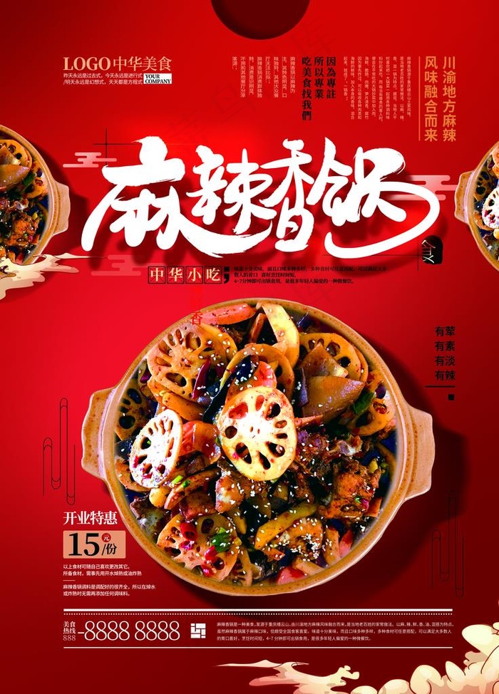 麻辣香锅图片(4252X5669(DPI:180))psd模版下载