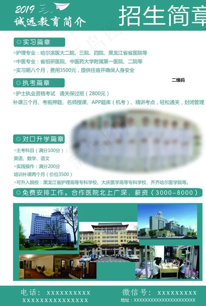 医院招生简章图片psd模版下载