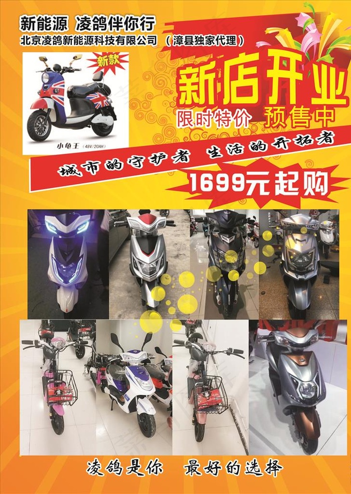 电动车宣传单图片