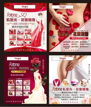 妇科私密光广告图片