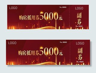 购房抵用券图片