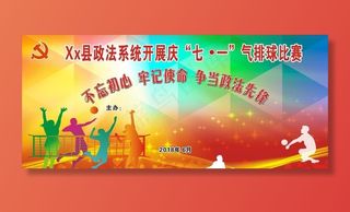 气排球比赛背景图片