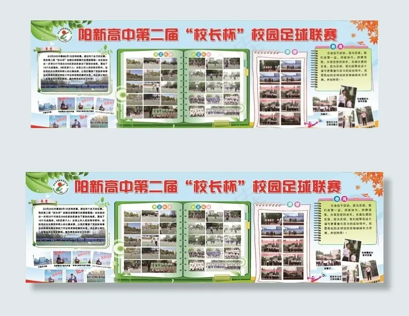 学校足球展板图片(6000X2000)cdr矢量模版下载