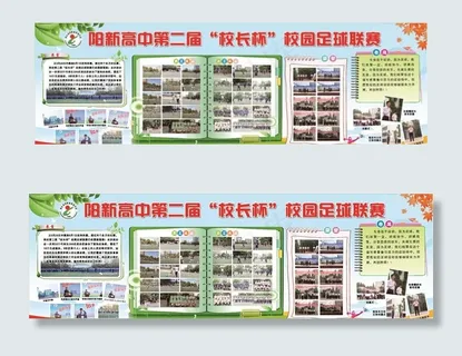 学校足球展板图片