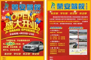 驾校宣传单图片