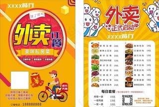 外卖菜单宣传单图片