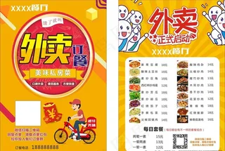 外卖菜单宣传单图片