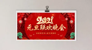 晚会海报图片