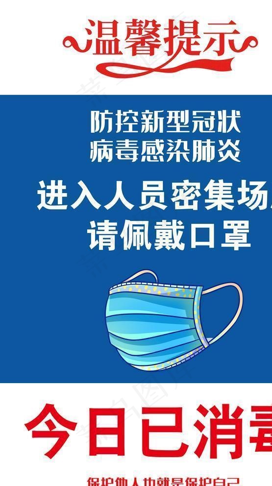 进入人员密集场所请佩戴口罩图片