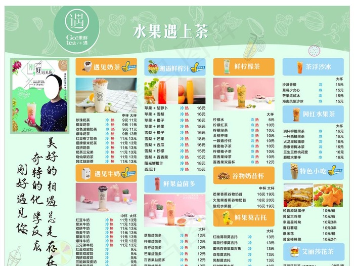 奶茶菜单图片cdr矢量模版下载