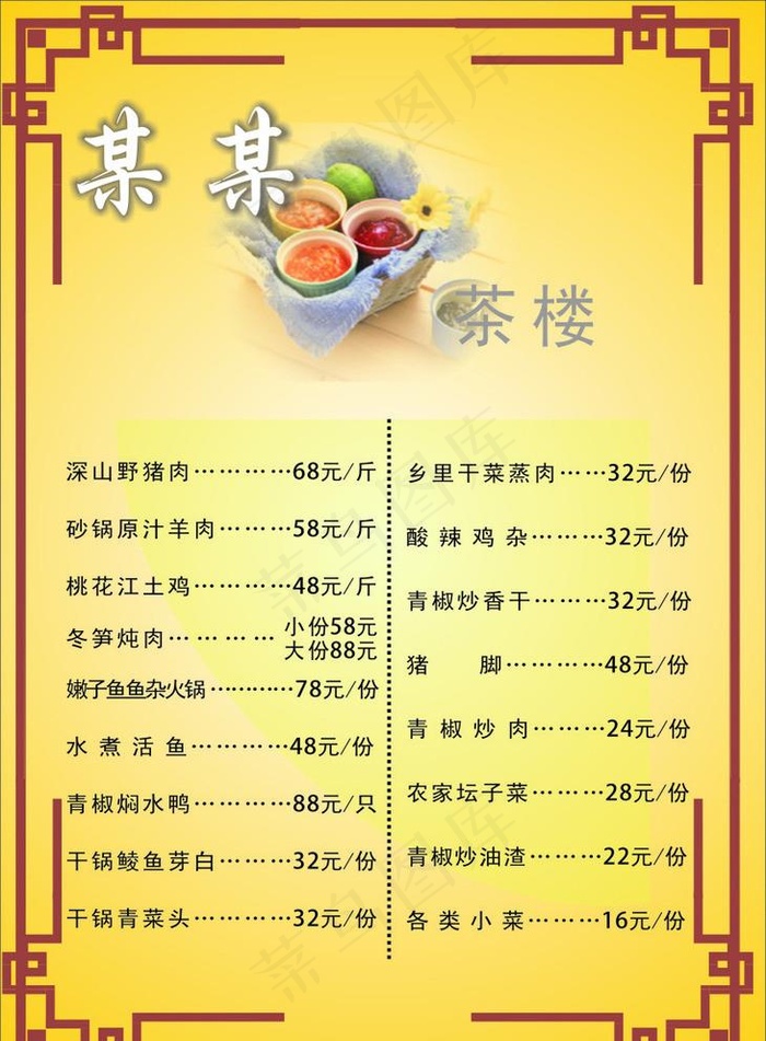 菜单菜谱图片cdr矢量模版下载