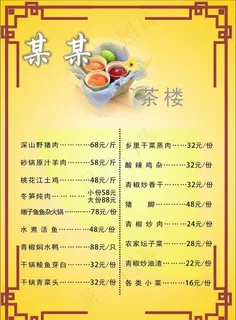 菜单菜谱图片 菜单菜谱图片