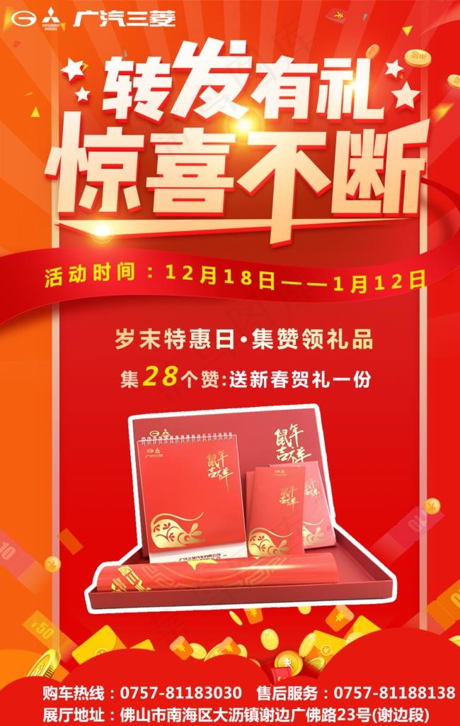 转发有礼图片psd模版下载