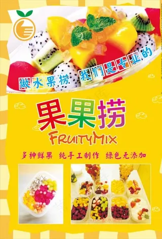 水果捞传单图片