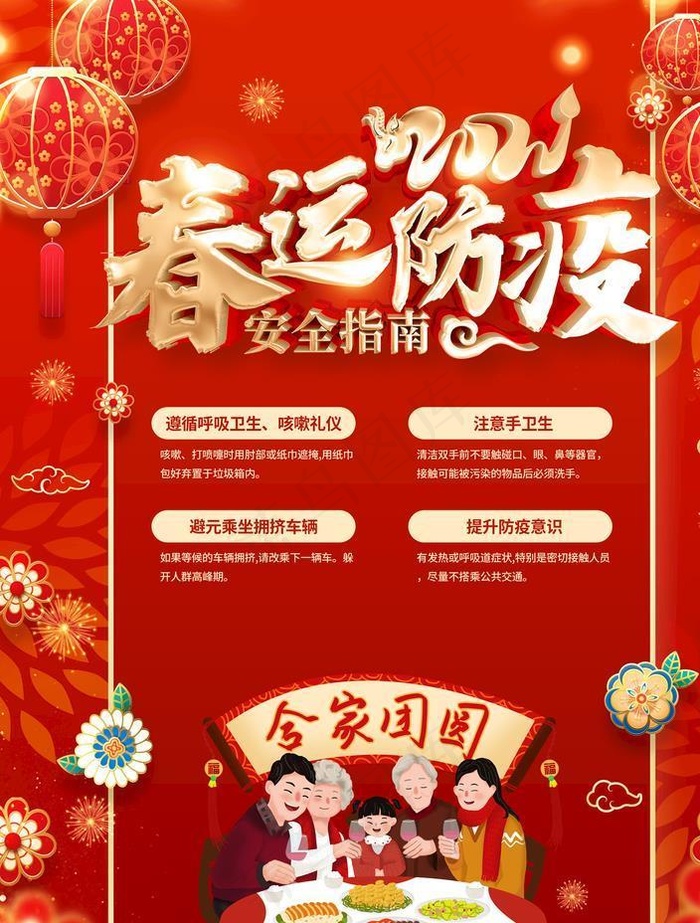 春运防疫图片(3543X4724(DPI:150))psd模版下载