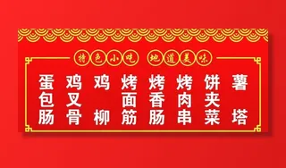 小吃车广告布图片