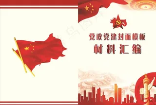 材料汇编封面图片