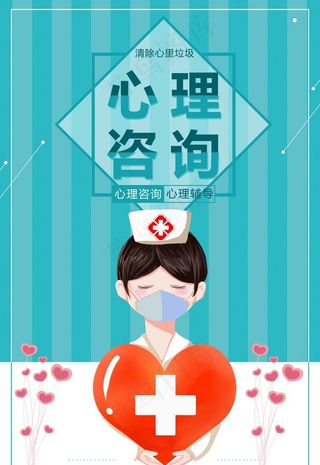 心理咨询图片