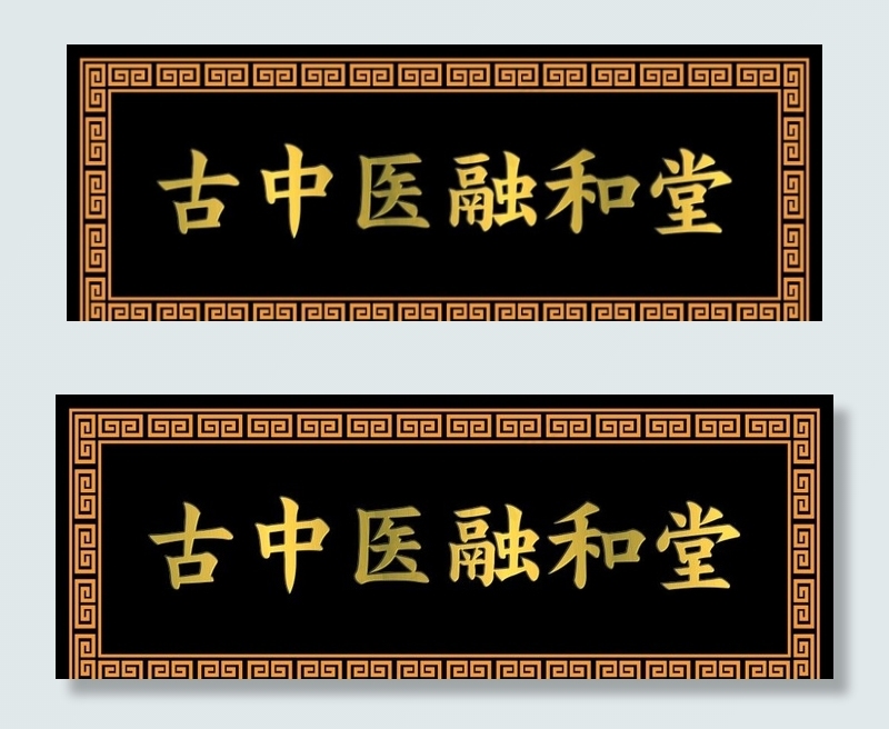 金色门牌图片