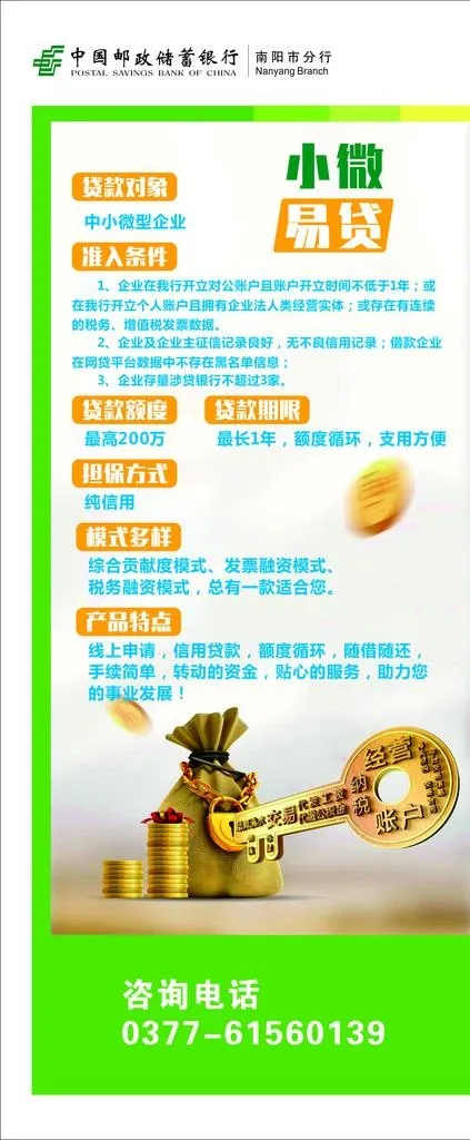 小微易贷图片cdr矢量模版下载