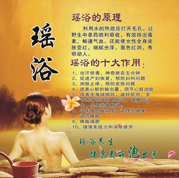 瑶浴图片cdr矢量模版下载