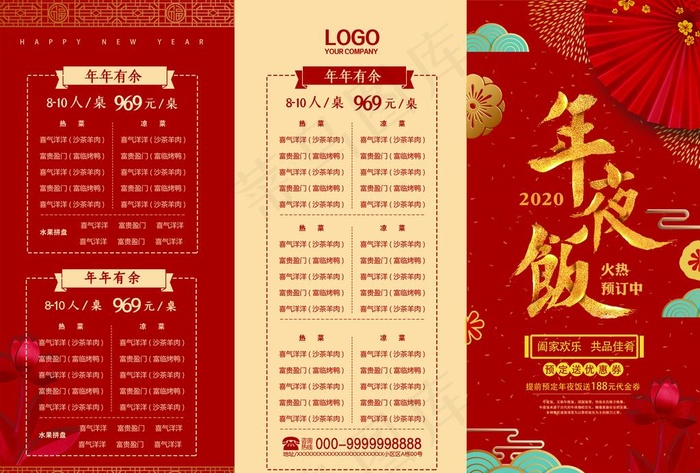 年夜饭图片(2982X2108(DPI:255))psd模版下载
