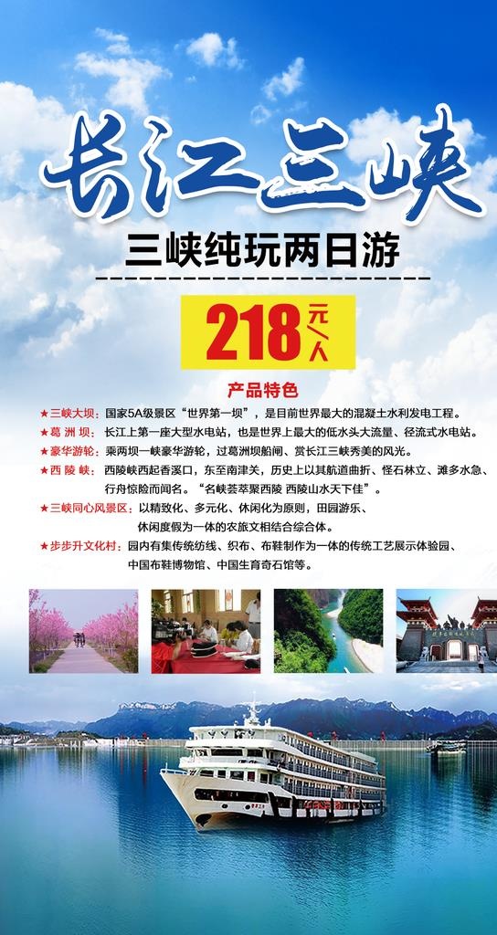 长江三峡图片(1080X1920(DPI:100))psd模版下载