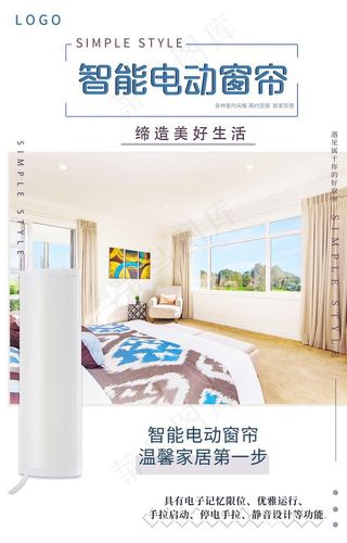 智能电动家居窗帘图片