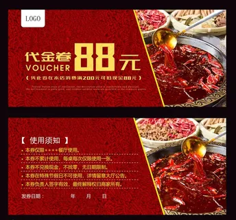 火锅代金券设计图片