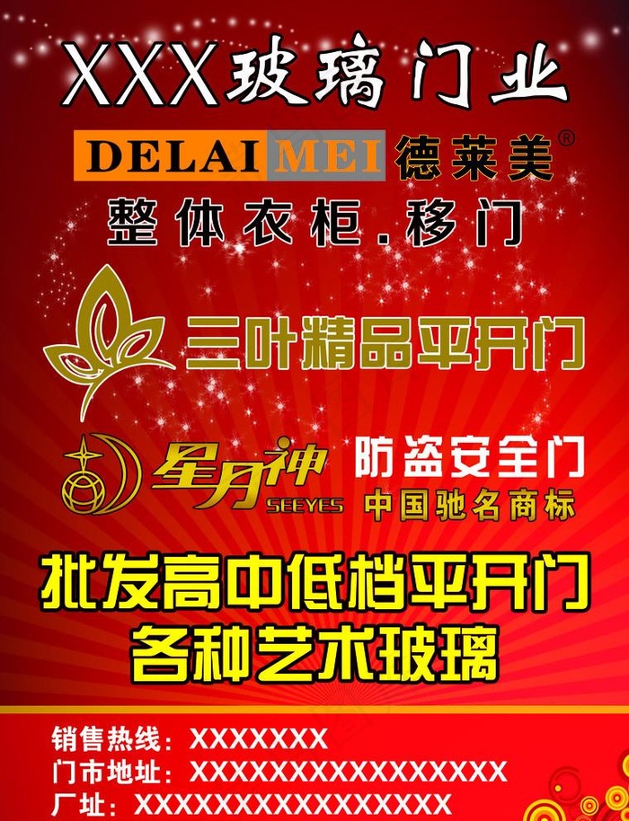 门业海报图片(2551X3437(DPI:300))psd模版下载