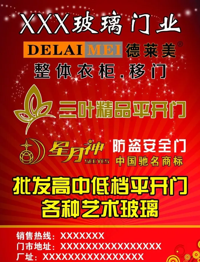 门业海报图片(2551X3437(DPI:300))psd模版下载