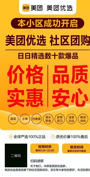 美团优选海报图片