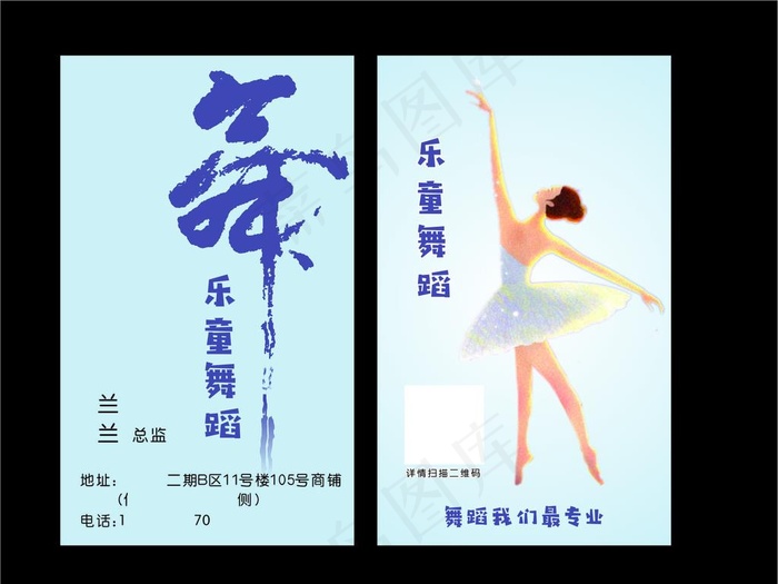 舞蹈 芭蕾舞 精品名片图片cdr矢量模版下载