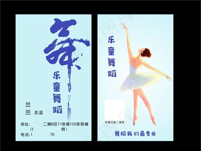舞蹈 芭蕾舞 精品名片图片cdr矢量模版下载