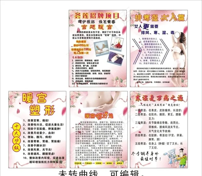 暖宫塑形海报图片(210X297)cdr矢量模版下载