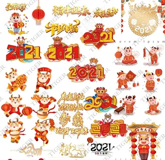 牛年喜庆素材图片