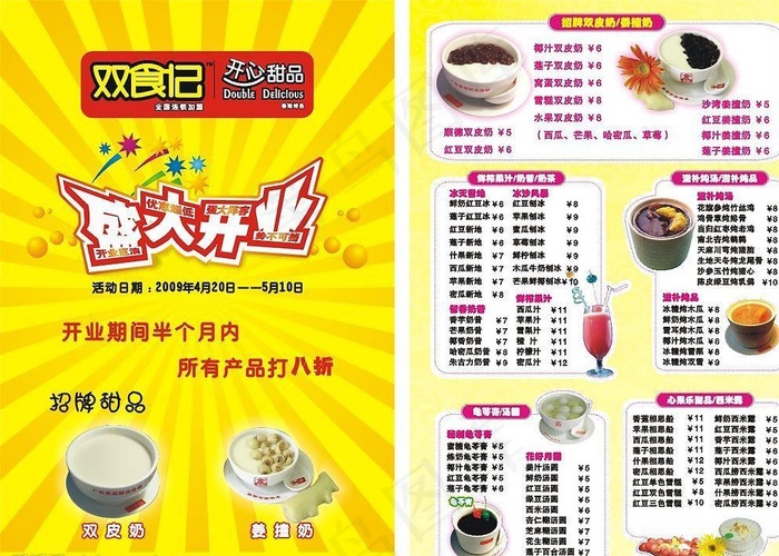 宣传单图片cdr矢量模版下载