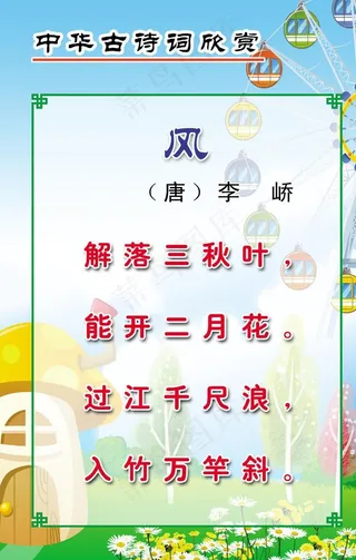 李峤《风》图片