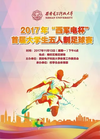 足球赛海报图片