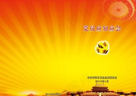 应知应会  手册  知识图片 应知应会  手册  知识图片