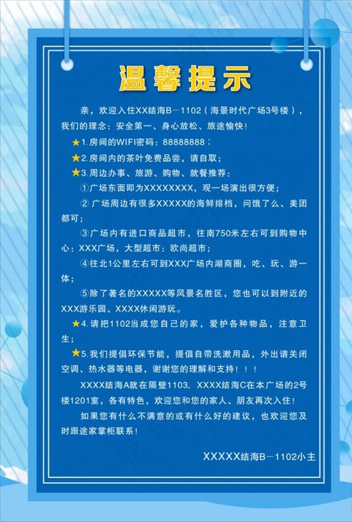 温馨提示图片cdr矢量模版下载