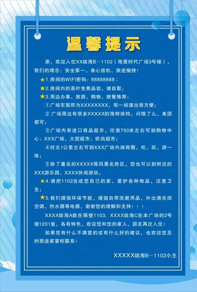 温馨提示图片cdr矢量模版下载