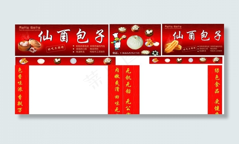 包子店门头 包子店广告图片
